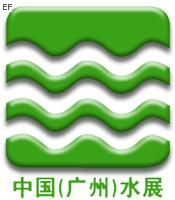 第十一届中国(广州)国际给排水、水处理技术与设备展览会