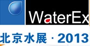 2013第四届中国北京国际水处理、给排水设备及技术展览会