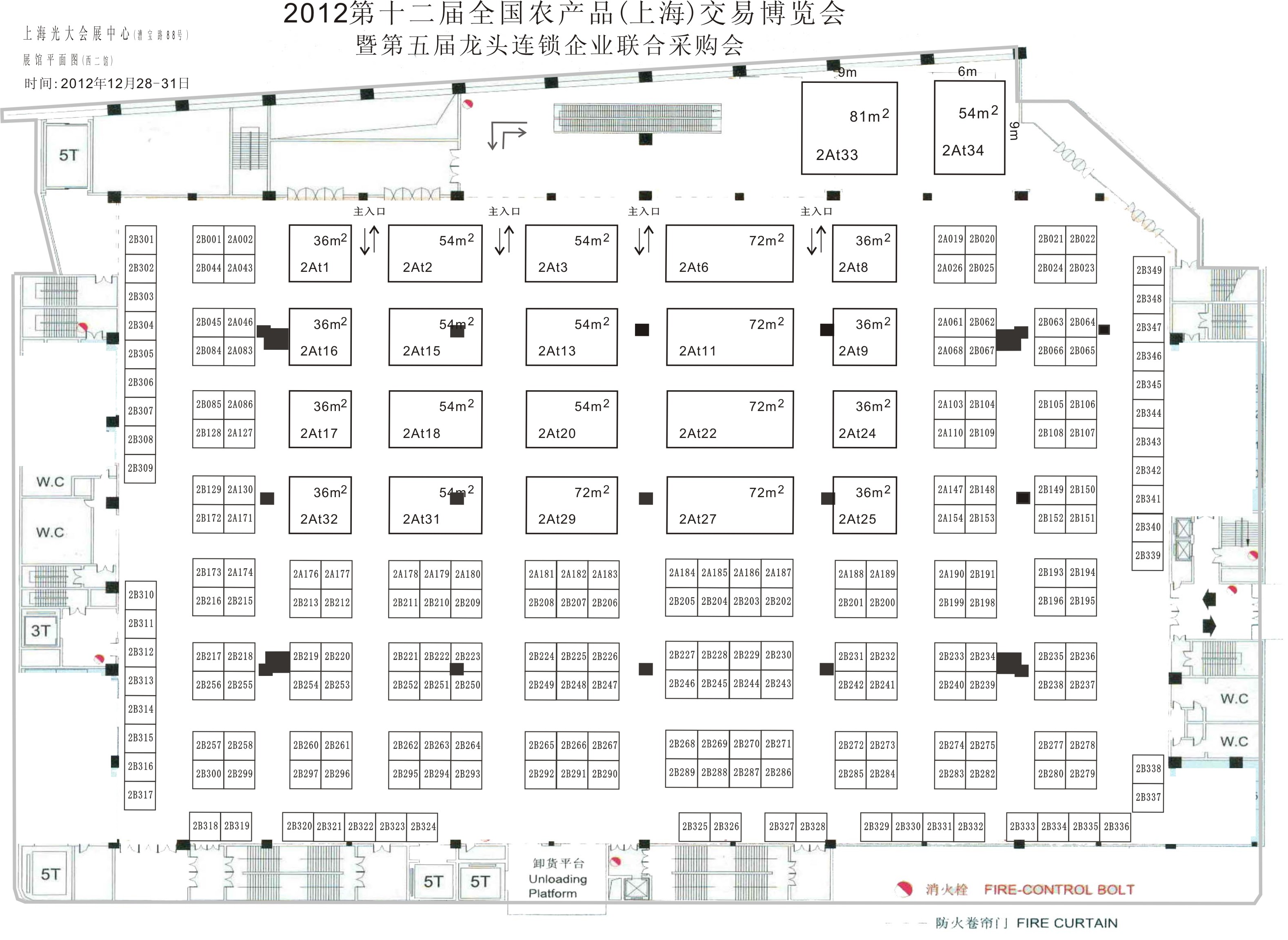 2012第十二届全国农产品（上海）交易博览会暨第五届龙头连锁企业联合采购会