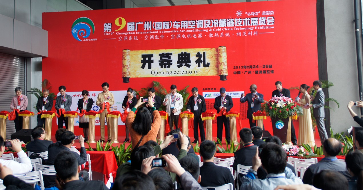 2013第十届广州(国际)车用空调及冷藏链技术展览会